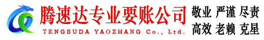梁山收债公司