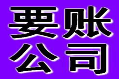 梁山收债公司